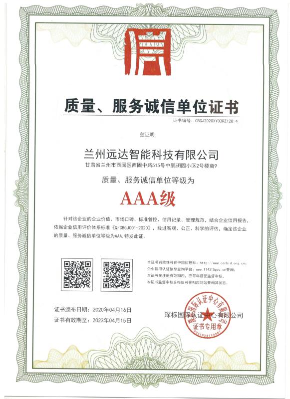 质量服务诚信单位证书